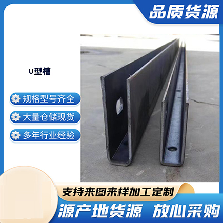 高陵上海市U型槽钢